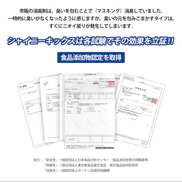 シャイニーキックス