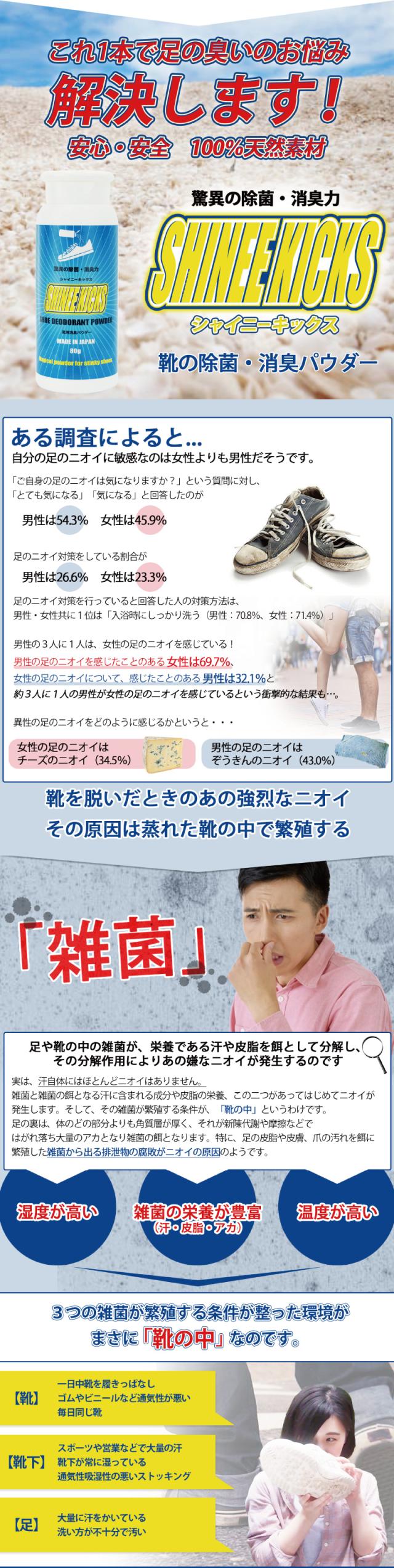 シャイニーキックス スニーカー 靴消臭パウダー エアゾール撥水・防汚スプレー