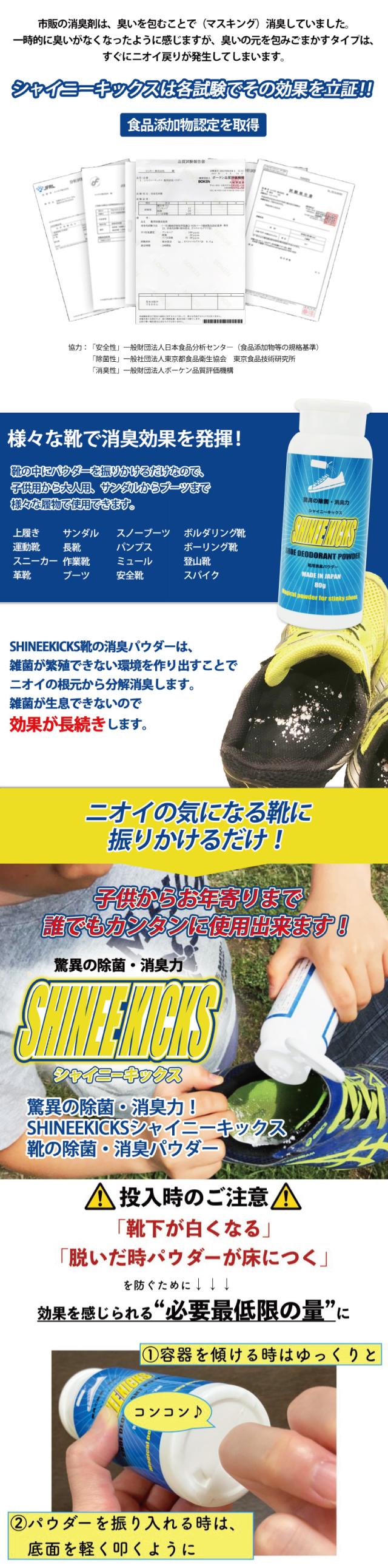 シャイニーキックス スニーカー 靴消臭パウダー エアゾール撥水・防汚スプレー