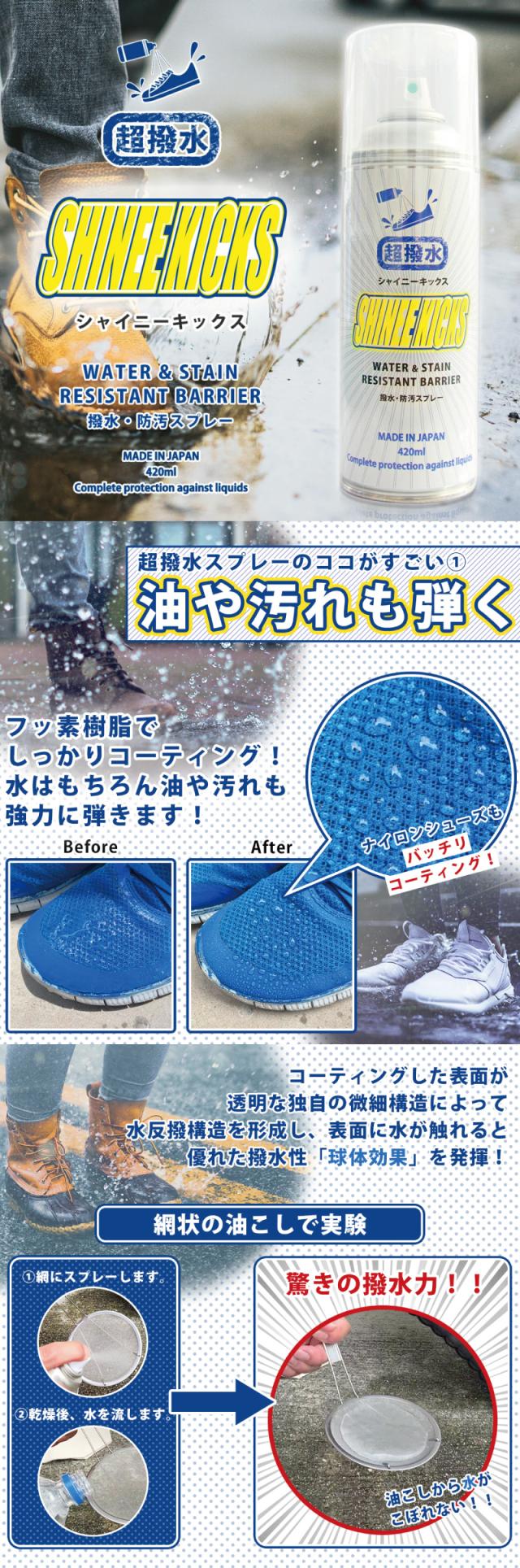 シャイニーキックス スニーカー 靴消臭パウダー エアゾール撥水・防汚スプレー ランキング