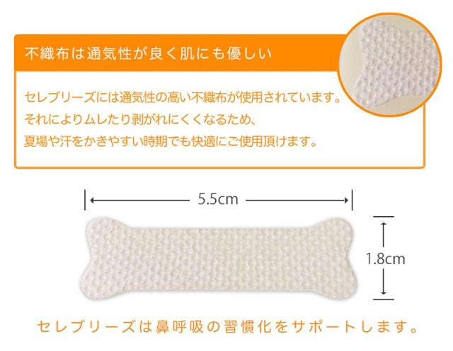 セレブリーズ 口閉じテープ いびき防止テープ 