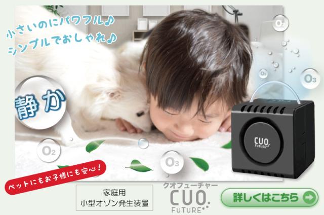 クオフューチャー