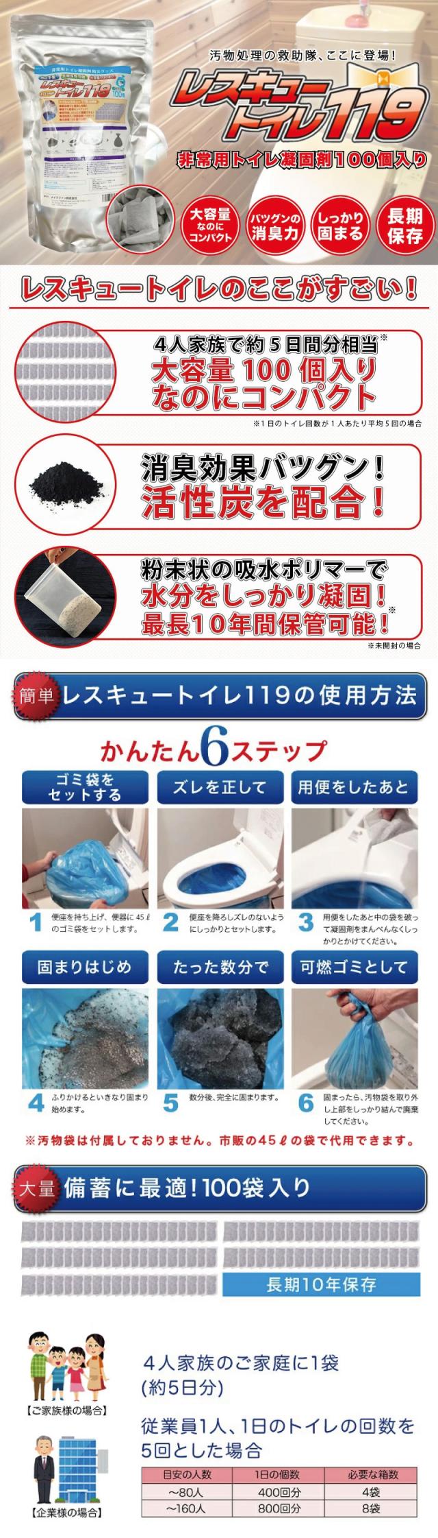 非常用トイレセット 簡易トイレ 比較 法人 凝固剤