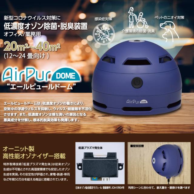 オゾン脱臭機 エールピュールドーム AP-20 オゾン発生装置 オゾン発生器 