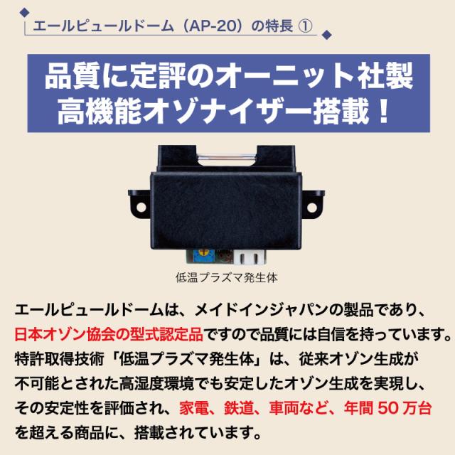 オゾン脱臭機 エールピュールドーム AP-20 オゾン発生装置 オゾン発生器 