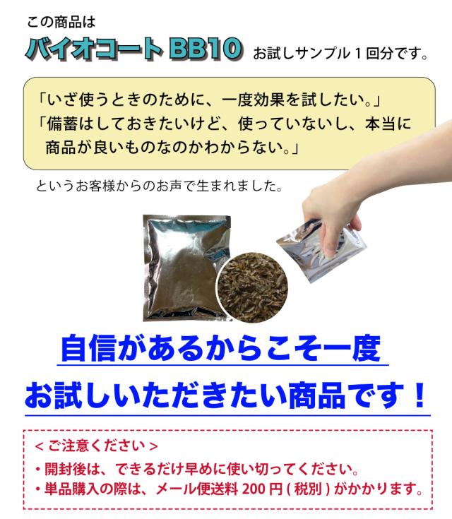  バイオコートBB10 悪臭除去 災害トイレ 排便消臭