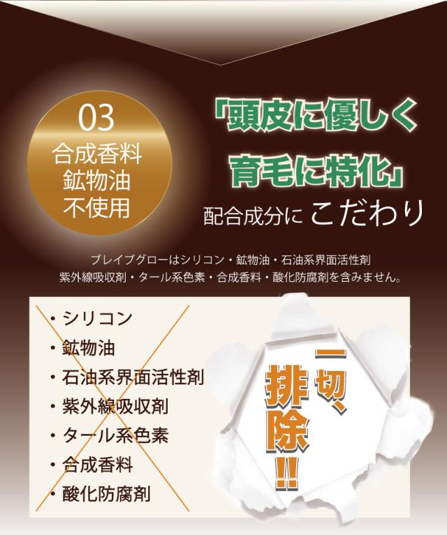 育毛剤 育毛ジェル 育毛剤ブレイブグロー