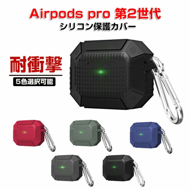 Apple AirPods Pro2 ソフトケース 柔軟性のあるシリコン素材の カバー ...