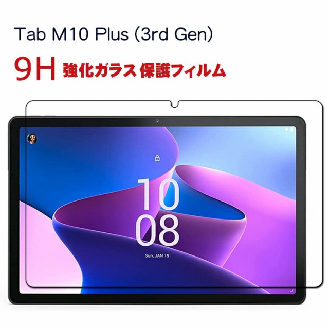 送料無料 Lenovo Tab M10 Plus 3rd Gen 10.61インチ ZAAM0080JP/ZAAN0158JP レノボ タブ  アンドロイド Android タブレットPC HD Temperedの通販はau PAY マーケット COCO-fit au PAY  マーケット－通販サイト