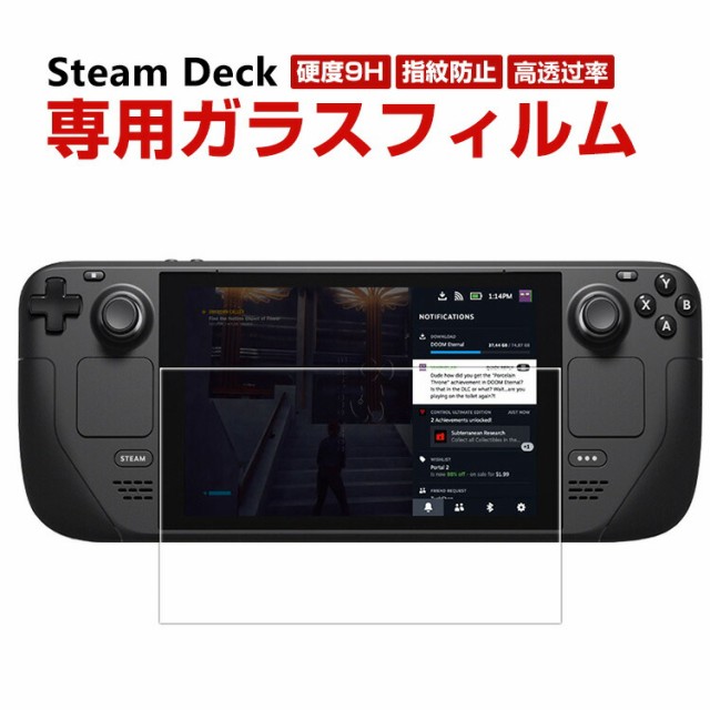 Steam Deck スチームデック スチームデッキ ガラスフィルム 強化