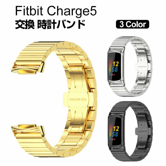 Fitbit Charge 5 ウェアラブル端末・スマートウォッチ 交換 バンド オシャレな 高級ステンレス 腕時計ベルト 交換用 ベルト 替えベルトの通販はau  PAY マーケット - COCO-fit｜商品ロットナンバー：579505490