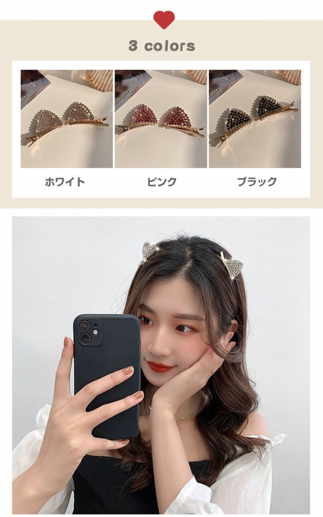 送料無料 ヘアピン 2枚セット 猫耳 可愛い きらきら ビッグ 送料無料 ヘアピン 2枚セット 猫耳 可愛い きらきら ビッグ