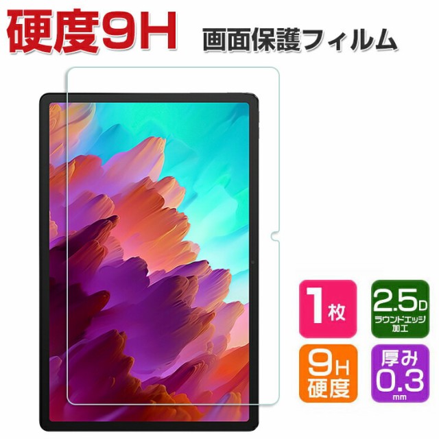 Lenovo Tab P レノボ タブ P 液晶保護フィルム 硬度9H 強化ガラス