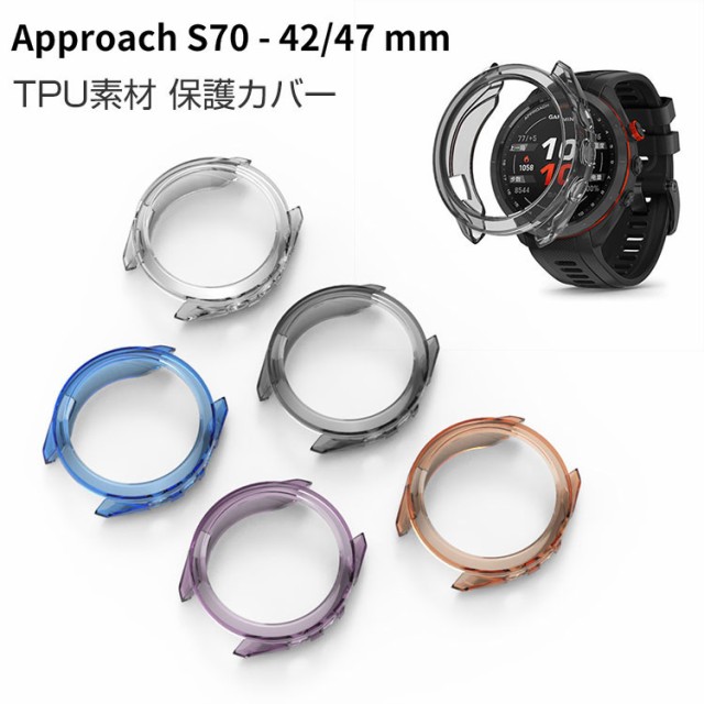 GARMIN Approach S70 42mm/47mm ケース ウェアラブル端末・スマート