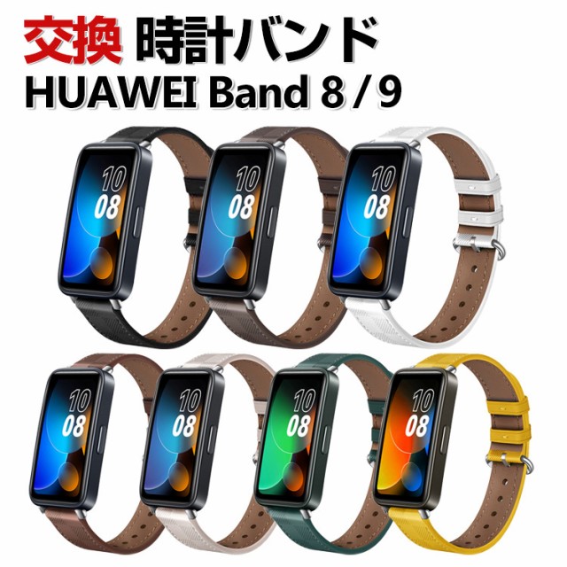 huawei band 8 交換バンド シリコン ファーウェイ スマートウォッチ ベルト 替え スポーツ