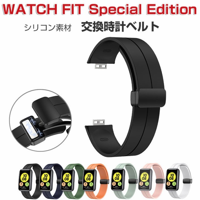 HUAWEI WATCH FIT ファーウェイウォッチ フィット Special Edition