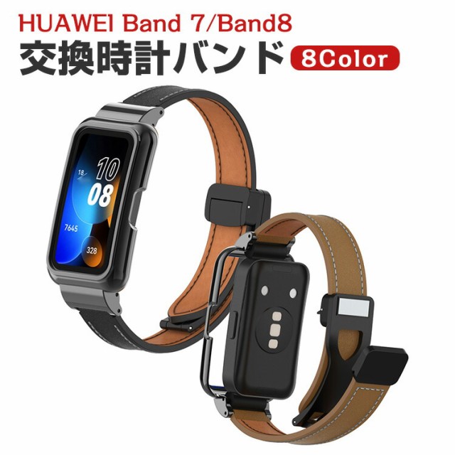 HUAWEI Band 7 Band 8 交換 バンド オシャレな PUレザー素材 交換用