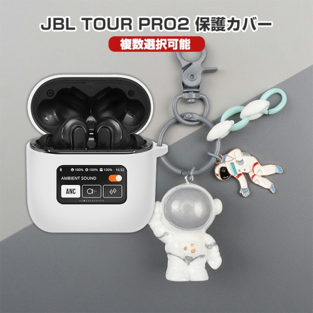 JBL TOUR PRO 2 柔軟性のあるシリコン素材のカバー イヤホン