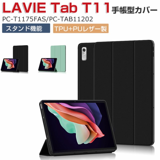 【新品】NEC　Ａｎｄｒｏｉｄタブレット　ＬＡＶＩＥ　Ｔ１１シリーズ　11.5型