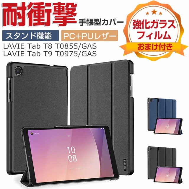 NEC LAVIE Tab T8 T0855/GAS PC-T0855GAS T9 T0975/GAS PC-T0975GAS ケース 耐衝撃 カバー  PC+PUレザー 日本電気 タブレットPC 保護 ケーの通販はau PAY マーケット - COCO-fit | au PAY マーケット－通販サイト