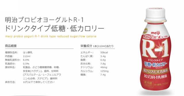 枚数限定 明治 R 1 ヨーグルト ドリンクタイプ 低糖 低カロリー 112ml 48本 クール便 送料無料 5p01oc 返品送料無料 Farmerscentre Com Ng