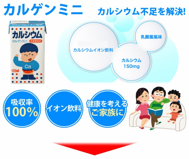 カルゲン カルシウムイオン飲料 カルゲンミニ ケース125ml×24本【2ケース】の通販はau PAY マーケット -  プラスイン｜商品ロットナンバー：346877237