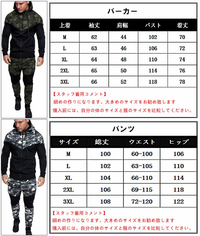 スウェットセットジャージ パーカーセットアップ 上下 切替カモフラ柄