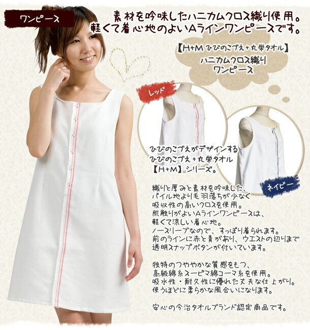 クーポン配布中 交換無料 今治タオル ワンピース タオルウェア ｈ ｍ ひびのこづえ 丸栄タオル ハニカムクロス織りワン 割引クーポン対象品 Diquinsa Com Mx