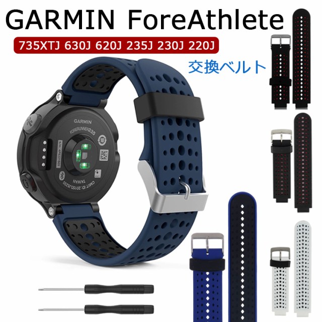 GARMIN ForeAthlete 735 XTJ 630 620 235 230 220 J ベルト ガーミン フォアアスリート ベルト  forerunner バンド 時計ベルト 時計バンドの通販はau PAY マーケット - lalamart | au PAY マーケット－通販サイト