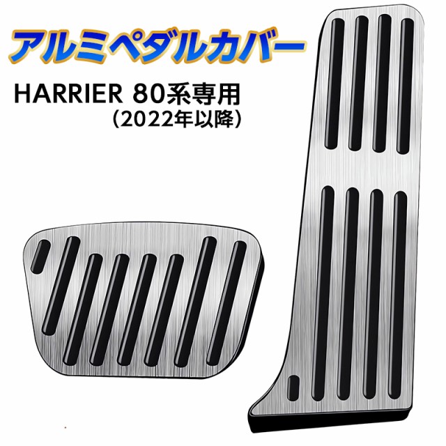 ハリアー トヨタ 改良後 新型ハリアー 80系 HARRIER 専用設計 高品質