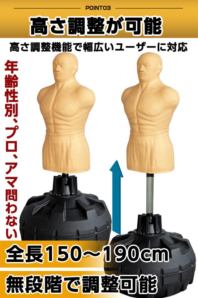 人型 サンドバッグ 自立型 高さ調節可 マット付き 打撃練習 パンチング