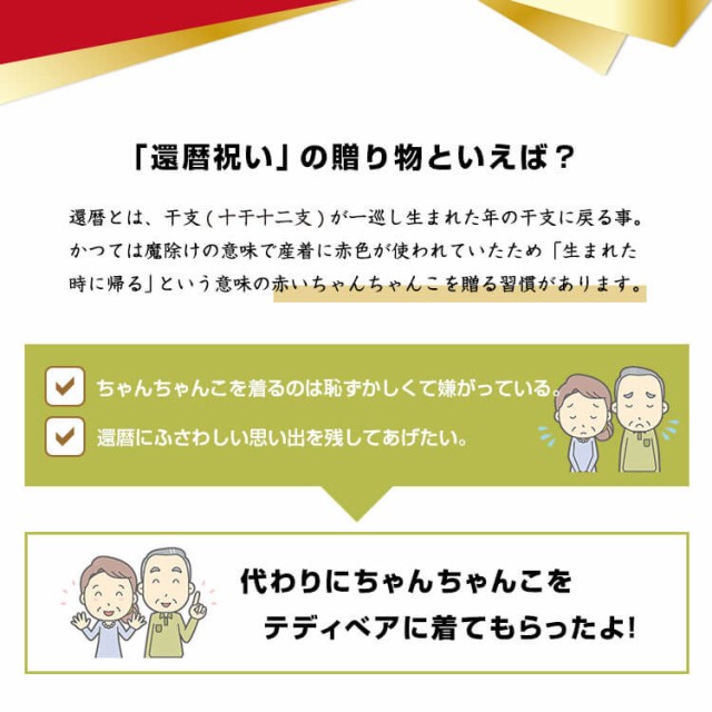 女性 還暦 還暦に贈る干支の万福べア ケース ちゃんちゃんこ 丑年登場 通販 還暦祝い 還暦 別オプション還暦の日刺繍可 Www Spoleto Assistenza It 女性 還暦 還暦に贈る干支の万福べア ケース ちゃんちゃんこ 丑年登場 通販 還暦祝い 還暦 別オプション還暦の日刺繍可 Www Spoleto Assistenza It