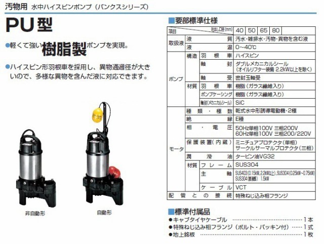 鶴見 自動形 水中ポンプ 汚水 汚物用 排水ポンプ 40PUA2.15S 0.15kw/100V ツルミポンプ 家庭用 浄化槽の通販はau PAY  マーケット エスエスネット au PAY マーケット－通販サイト