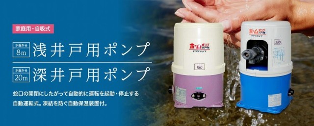 井戸ポンプ 浅井戸ポンプ 寺田ポンプ THP-250KS/THP-250KF 250W/100V