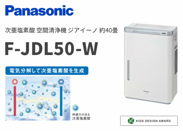 F-JDL50-W パナソニック 次亜塩素酸 空間清浄機 ジアイーノ 約40畳