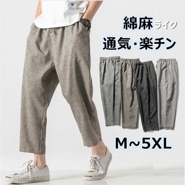 メンズ サルエルパンツ 9分丈 ストライプ夏 綿麻 ストレートパンツ55