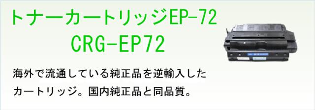 最安挑戦 Canon 送料無料 Ep 72 安心の１年保証 海外純正品 トナーカートリッジ その他pcアクセサリ サプライ Sutevalle Org