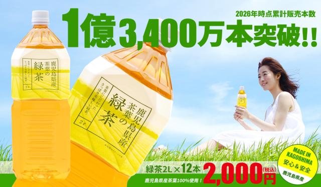 トライアル緑茶2l