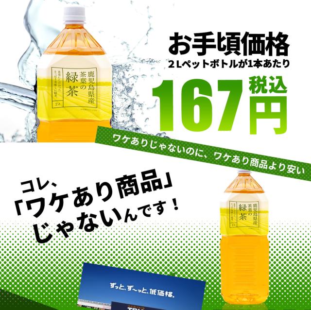 トライアル緑茶2l