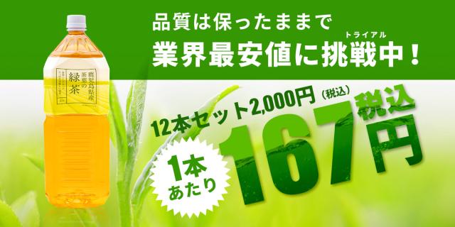 トライアル緑茶2l