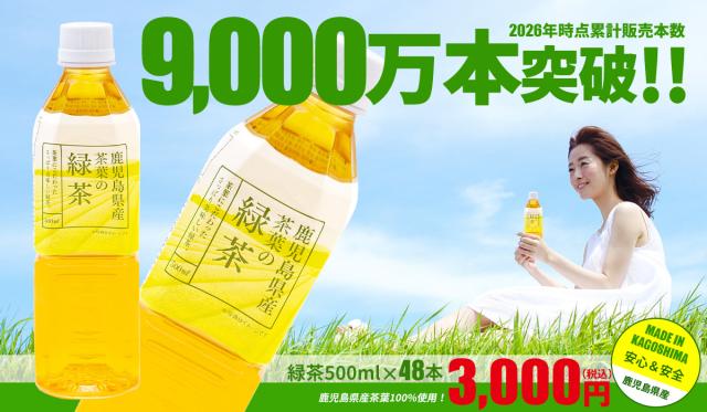 トライアル緑茶500l