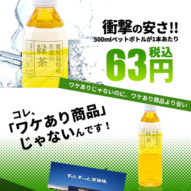 トライアル緑茶500l