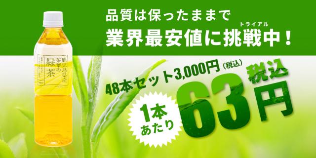 トライアル緑茶500l