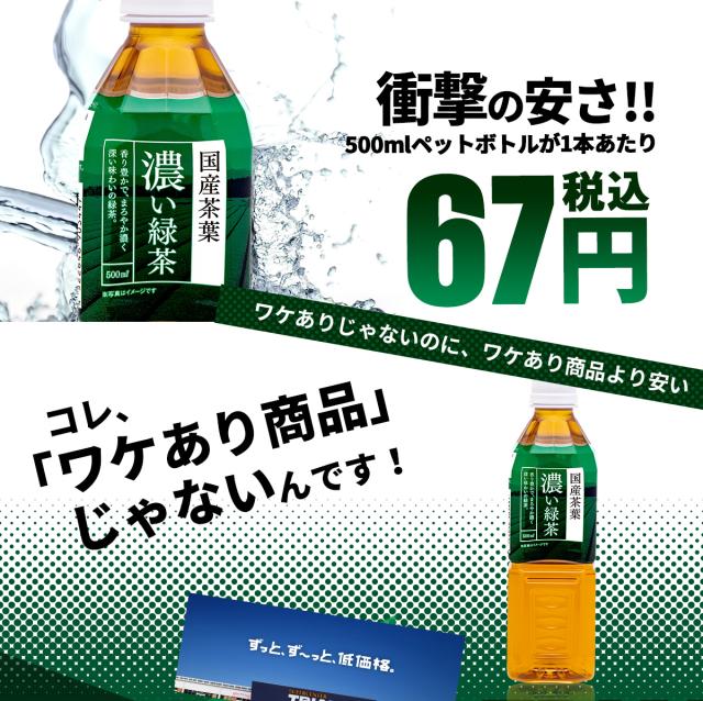 トライアル濃い緑茶500ml