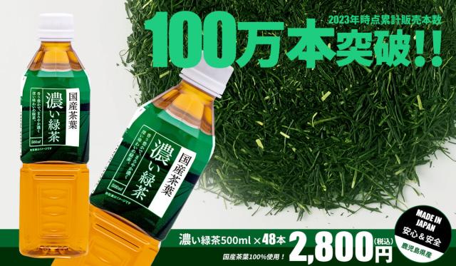 トライアル濃い緑茶500ml