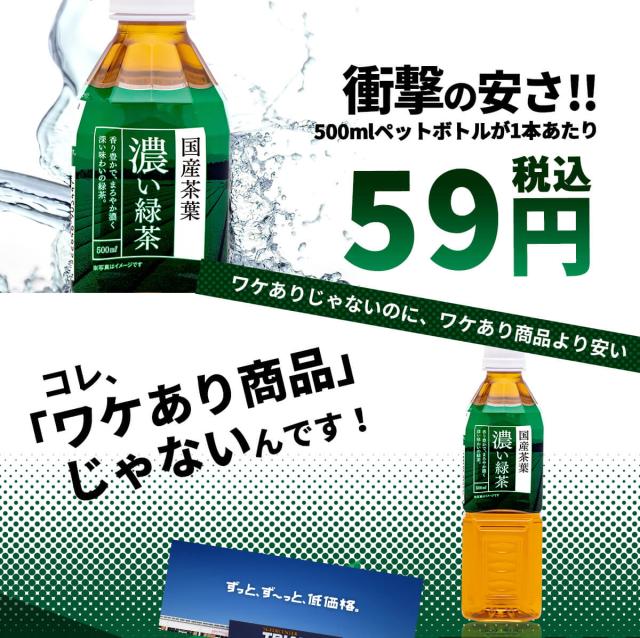 トライアル濃い緑茶500ml