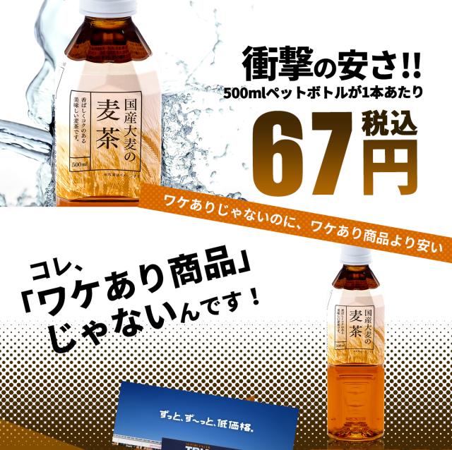 トライアル麦茶500ml