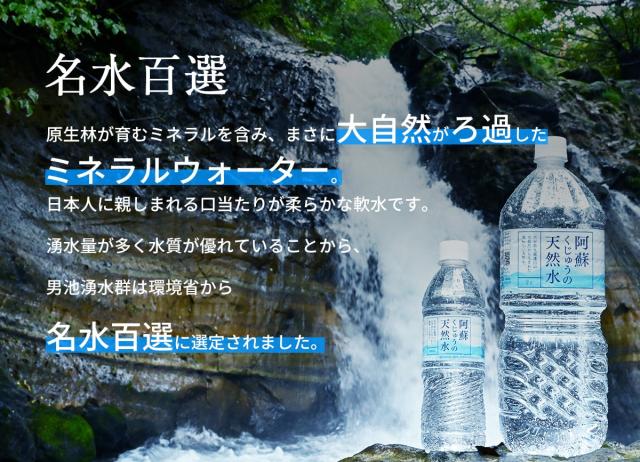阿蘇くじゅうの天然水500ml