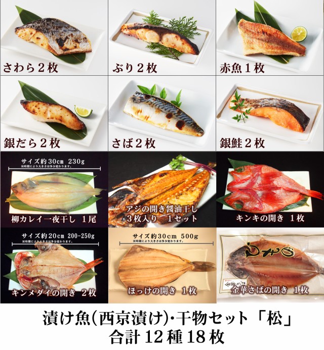 期間限定 半額以下 漬け魚 西京漬け 干物セット 松 冷凍便 築地直送 西京焼き 西京漬け 漬魚 干物 ギフト 格安 Www Centrodeladultomayor Com Uy