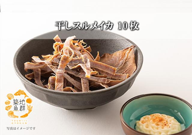再入荷得価 干しスルメイカ10枚 マーケット 築地魚群 世界中の美味しい食材を 世界の豊洲市場 よりお届けします 商品ロットナンバー 常温便 の通販はau Pay 在庫人気